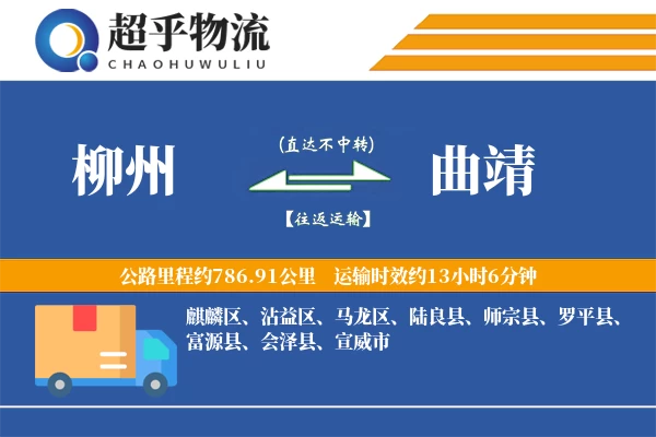 柳州到会泽县物流公司