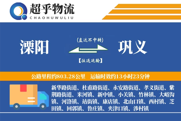 溧阳到巩义物流专线