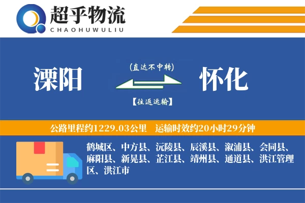 溧阳到辰溪县物流公司