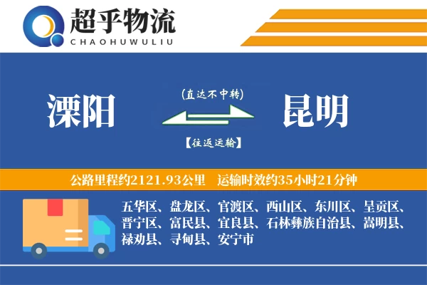 溧阳到昆明物流专线