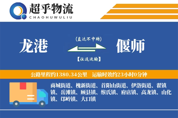 龙港到偃师物流专线