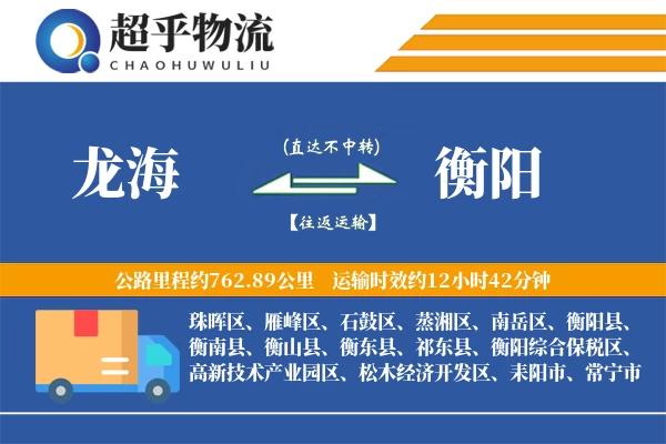 龙海到衡阳物流专线