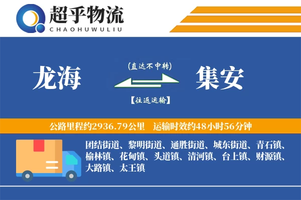 龙海到集安物流专线