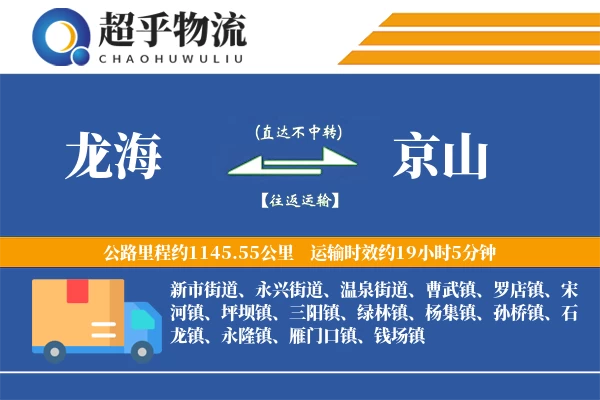 龙海到京山物流专线