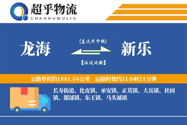 龙海到新乐物流专线