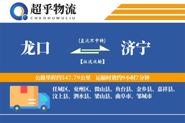 龙口到汶上县物流公司