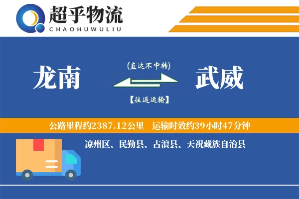 龙南到古浪县物流公司