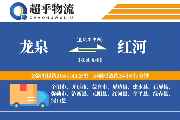 龙泉到金平县物流公司