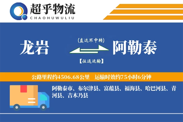 龙岩到阿勒泰物流专线