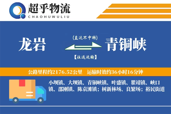 龙岩到青铜峡物流专线