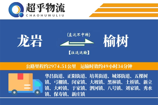 龙岩到榆树物流专线