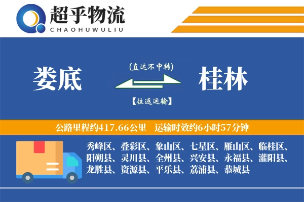 娄底到桂林物流专线