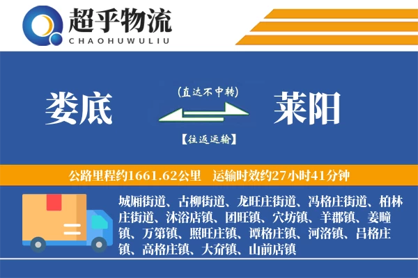 娄底到莱阳物流专线