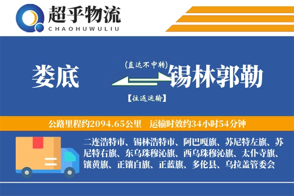 娄底到锡林郭勒物流专线