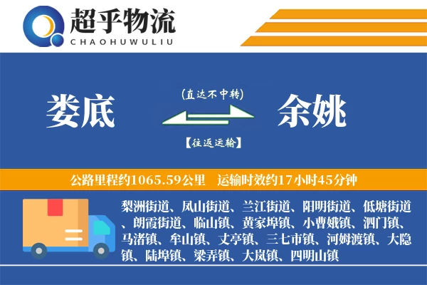 娄底到余姚物流专线