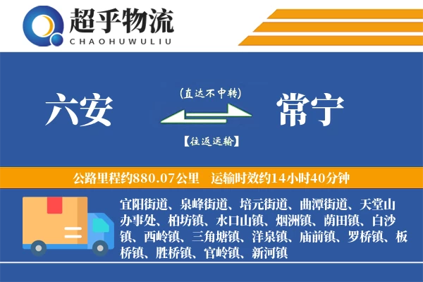 六安到常宁物流专线