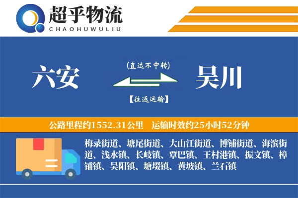 六安到吴川物流专线