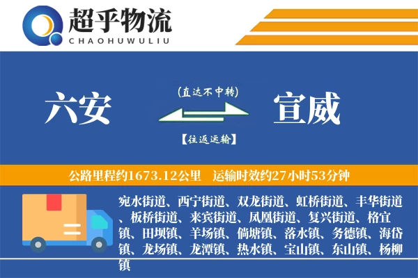 六安到宣威物流专线