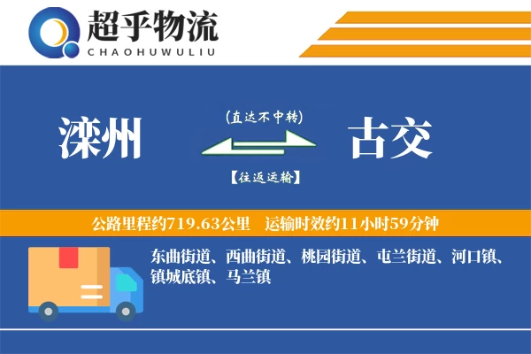 滦州到古交物流专线