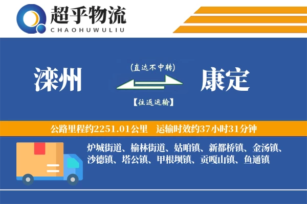 滦州到康定物流专线