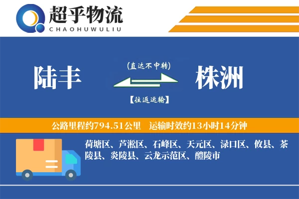 陆丰到炎陵县物流公司