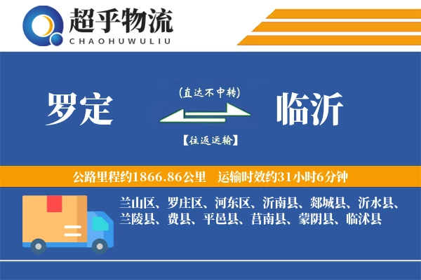 罗定到平邑县物流公司