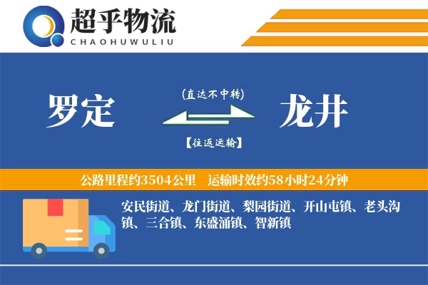 罗定到龙井物流专线