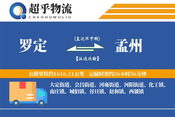 罗定到孟州物流专线