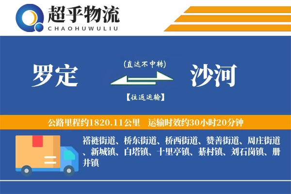 罗定到沙河物流专线