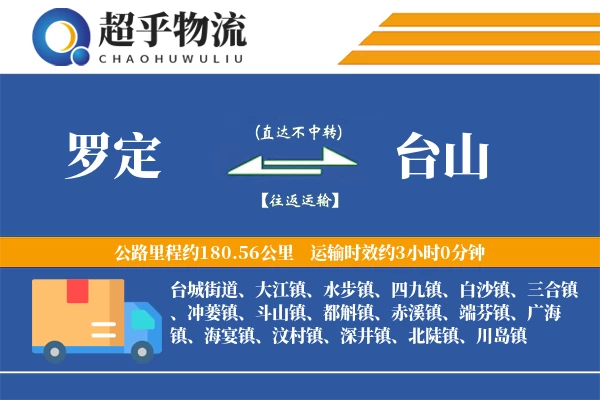 罗定到台山物流专线