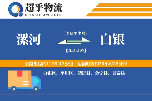 漯河到白银物流专线