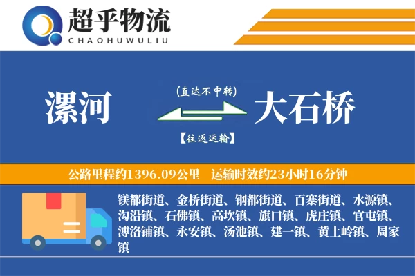 漯河到大石桥物流专线