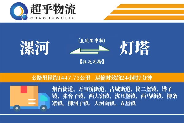 漯河到灯塔物流专线