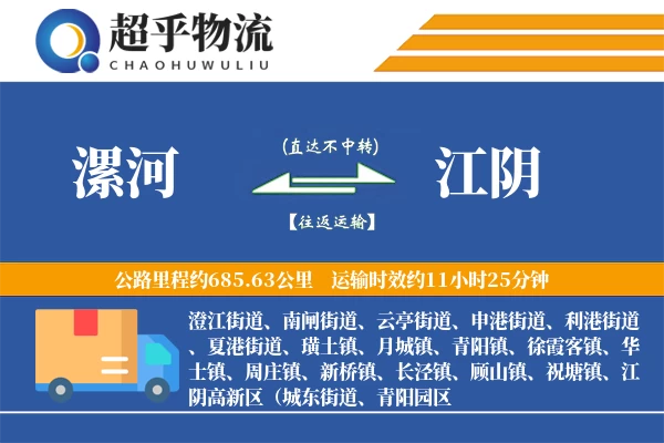 漯河到江阴物流专线