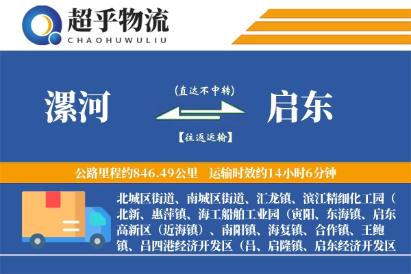 漯河到启东物流专线