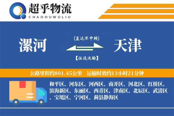 漯河到天津物流专线