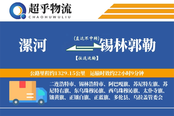 漯河到锡林郭勒物流专线