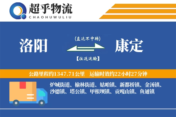 洛阳到康定物流专线
