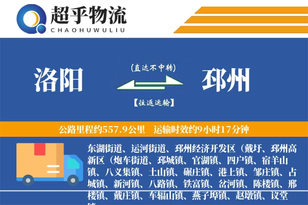 洛阳到邳州物流专线