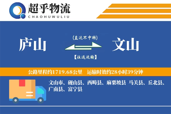 庐山到富宁县物流公司