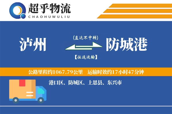 泸州到防城港物流专线