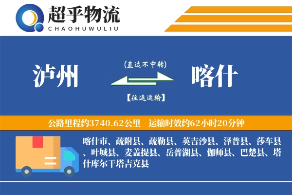 泸州到巴楚县物流公司