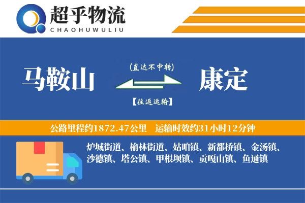 马鞍山到康定物流专线