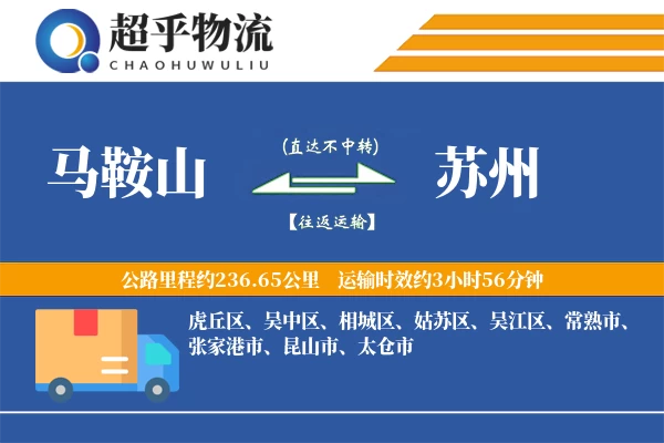 马鞍山到泗县物流公司