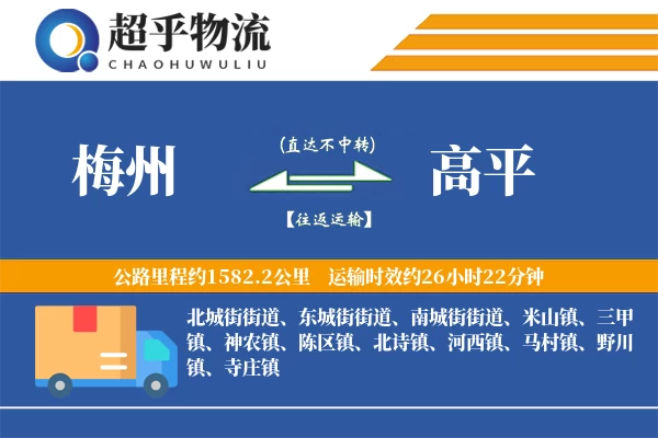 梅州到高平物流专线