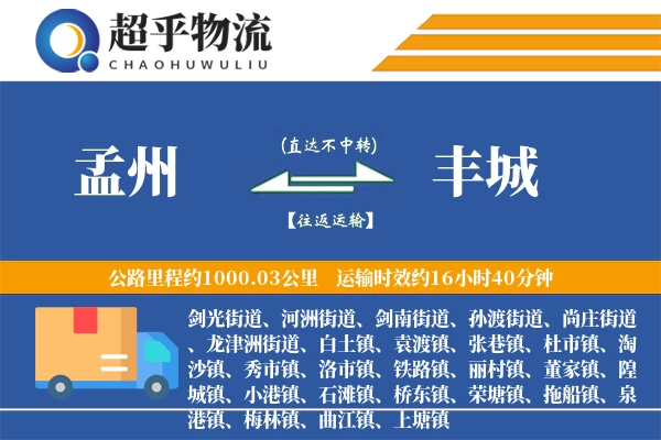 孟州到丰城物流专线