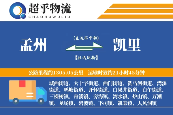 孟州到凯里物流专线