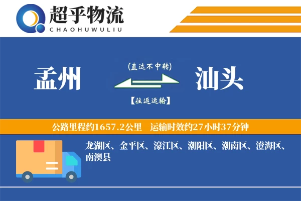 孟州到汕头物流专线