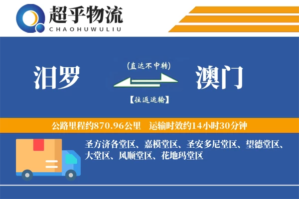 汨罗到澳门物流专线