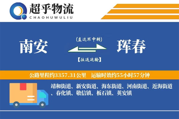 南安到珲春物流专线